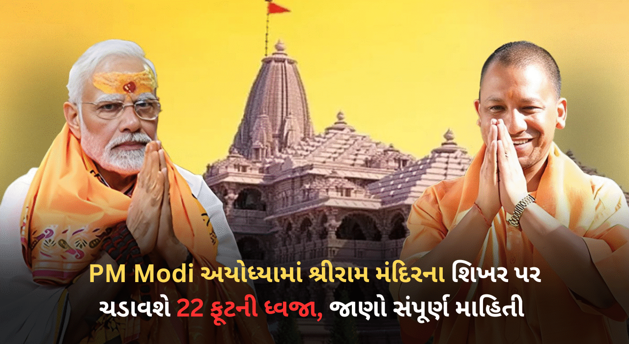 PM MODI to hoist 22-foot flag on top of Shri Ram temple in Ayodhya, know full details